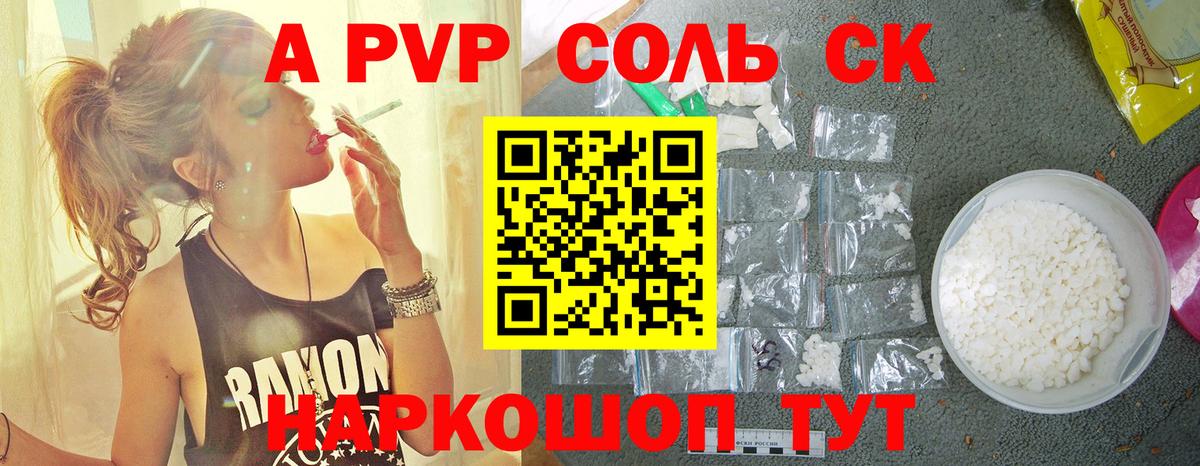 APVP СК  А ПВП VHQ  A PVP кристаллы  Обнинск  Альфа ПВП  Вход с VPN 