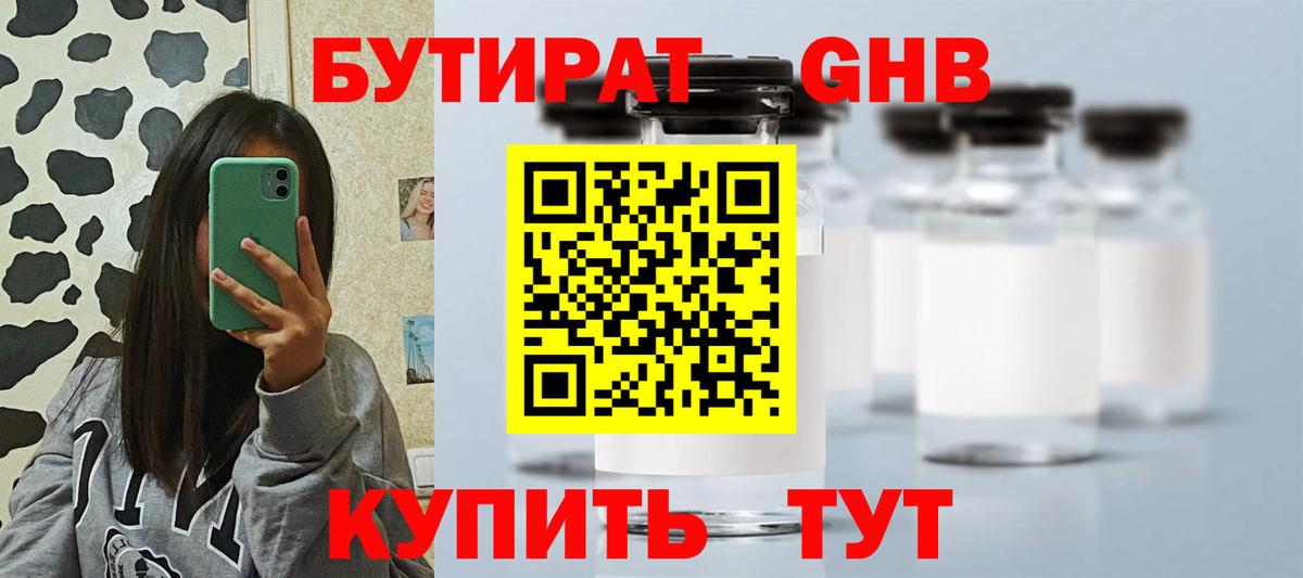 Обнинск  Бутират бутандиол  Вход с VPN 