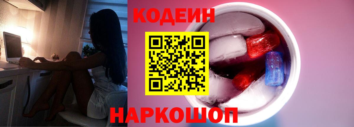 Обнинск  цены   Вход с VPN  Кодеиновый сироп Lean Purple Drank  Кодеиновый сироп Lean Purple Drank 