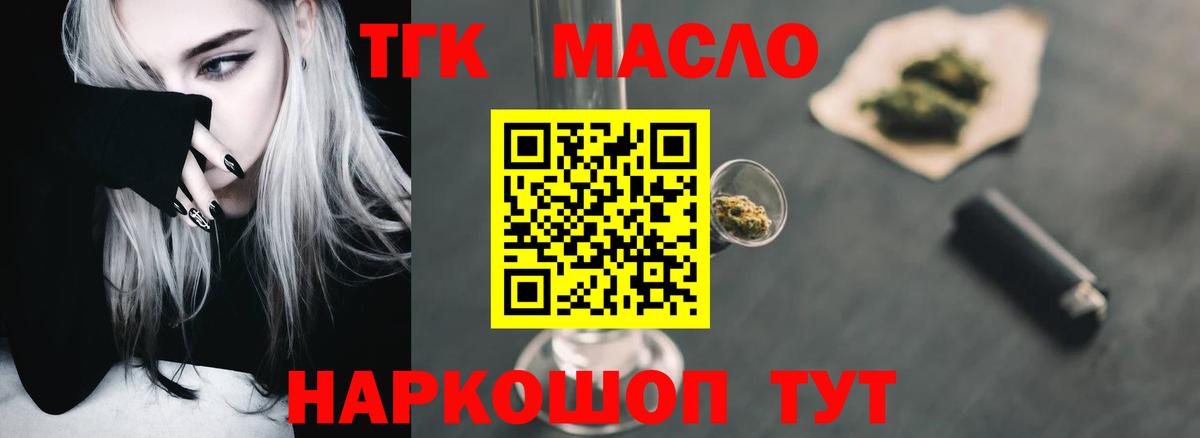 ТГК гашишное масло  купить наркоту  Обнинск  ТГК жижа  Вход с VPN 